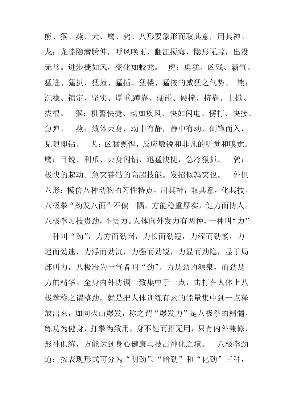 八极拳精义、拳理、基本功_第2页