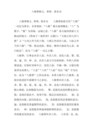 八极拳精义、拳理、基本功
