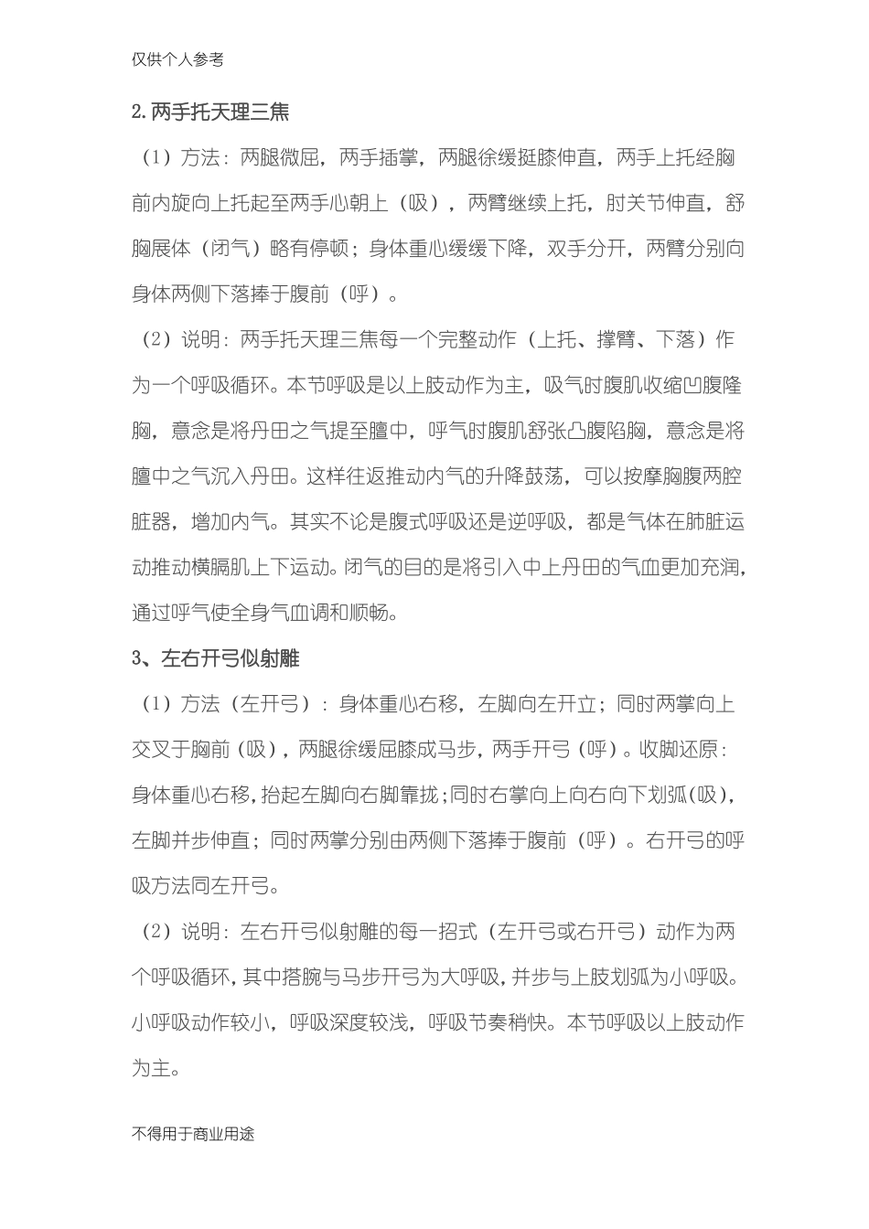 八段锦的呼吸方法_第2页