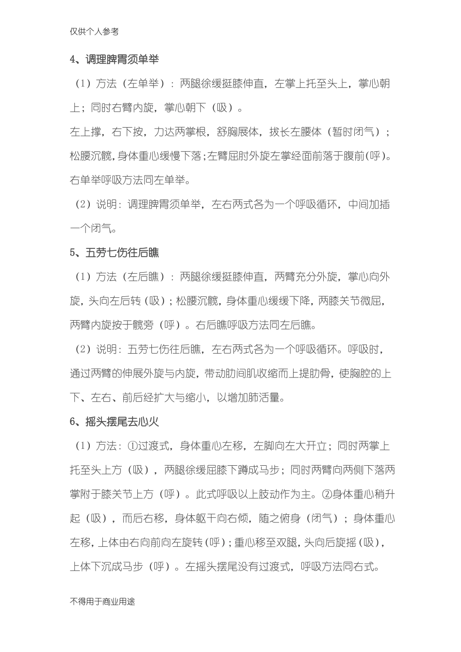 八段锦的呼吸方法_第3页