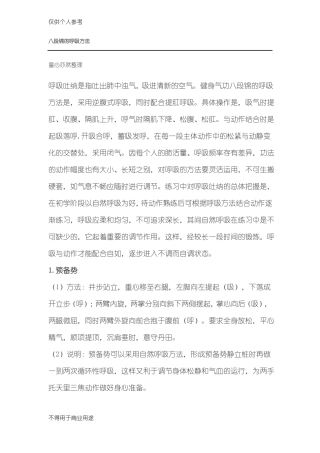 八段锦的呼吸方法