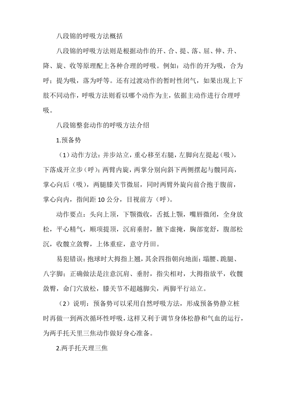 八段锦的动作讲解、图解及呼吸方法_第1页