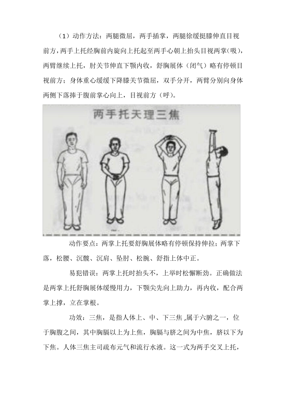 八段锦的动作讲解、图解及呼吸方法_第2页