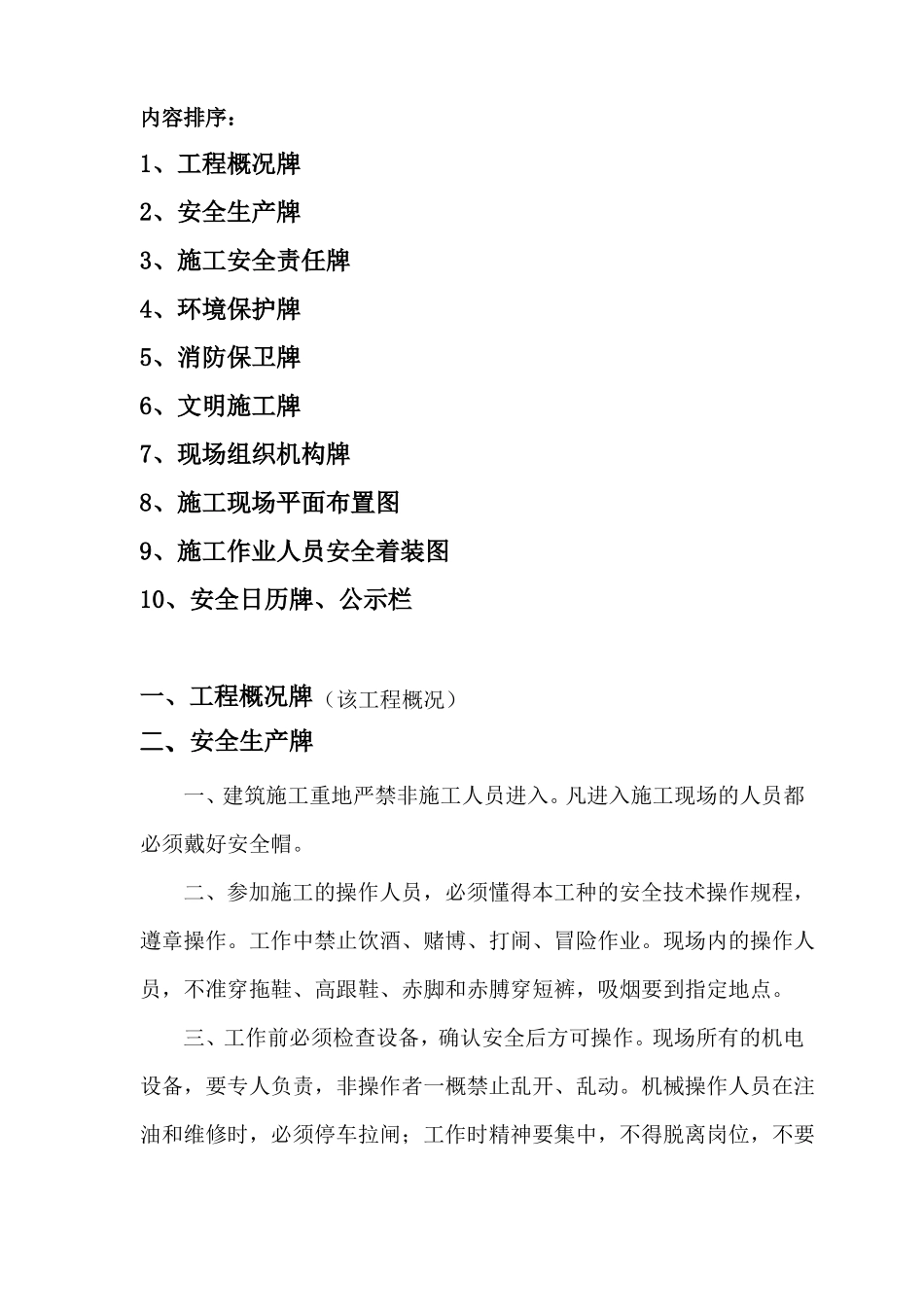 八牌两图文字内容_第1页