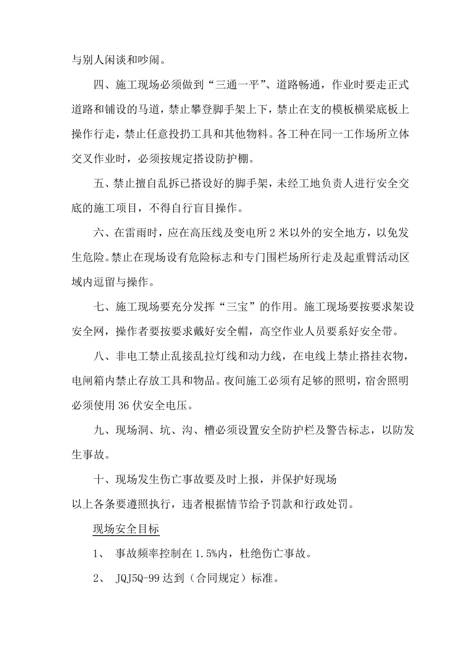 八牌两图文字内容_第2页