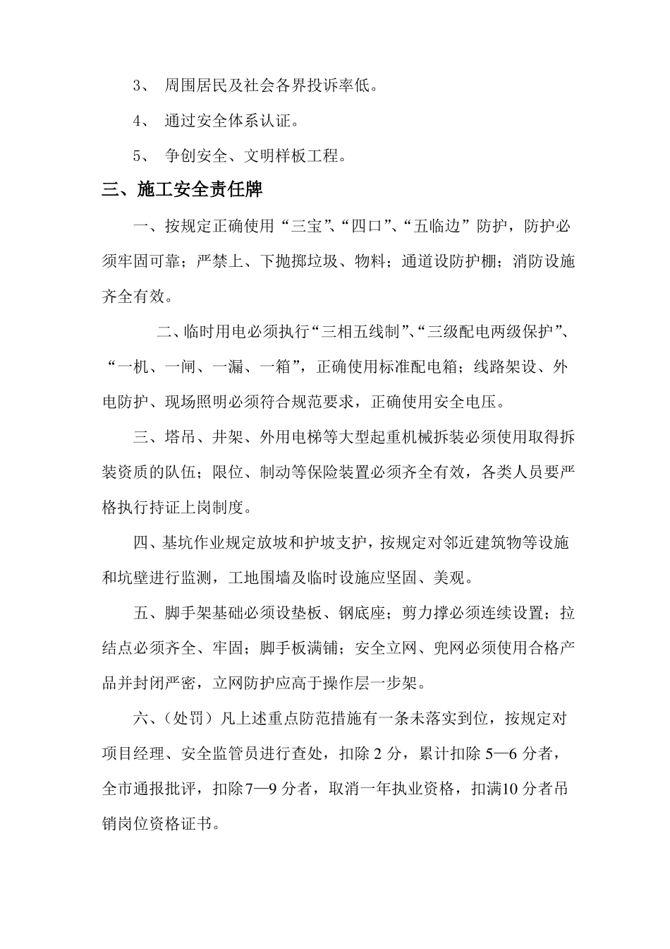 八牌两图文字内容_第3页