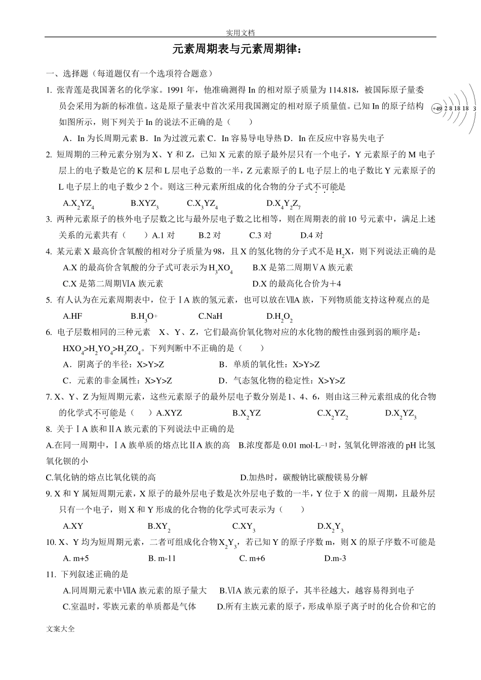 八电子稳定结构判断_第2页