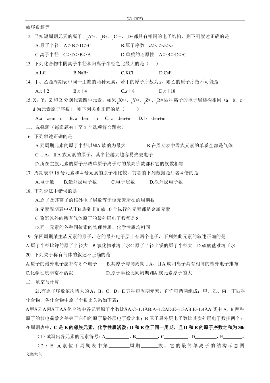 八电子稳定结构判断_第3页