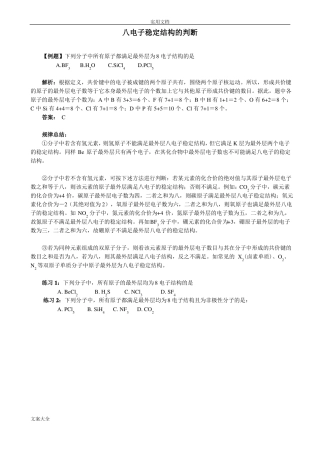 八电子稳定结构判断