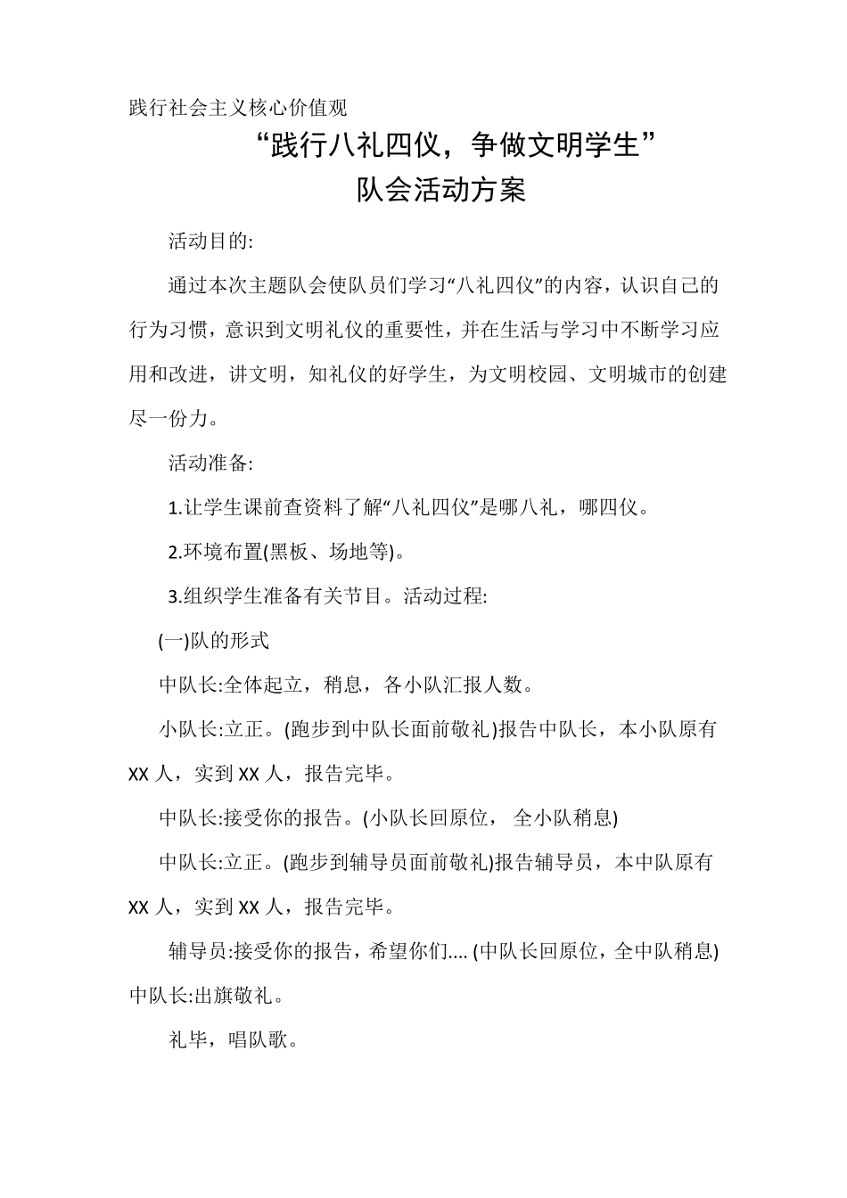 八礼四仪主题队会五年级_第1页