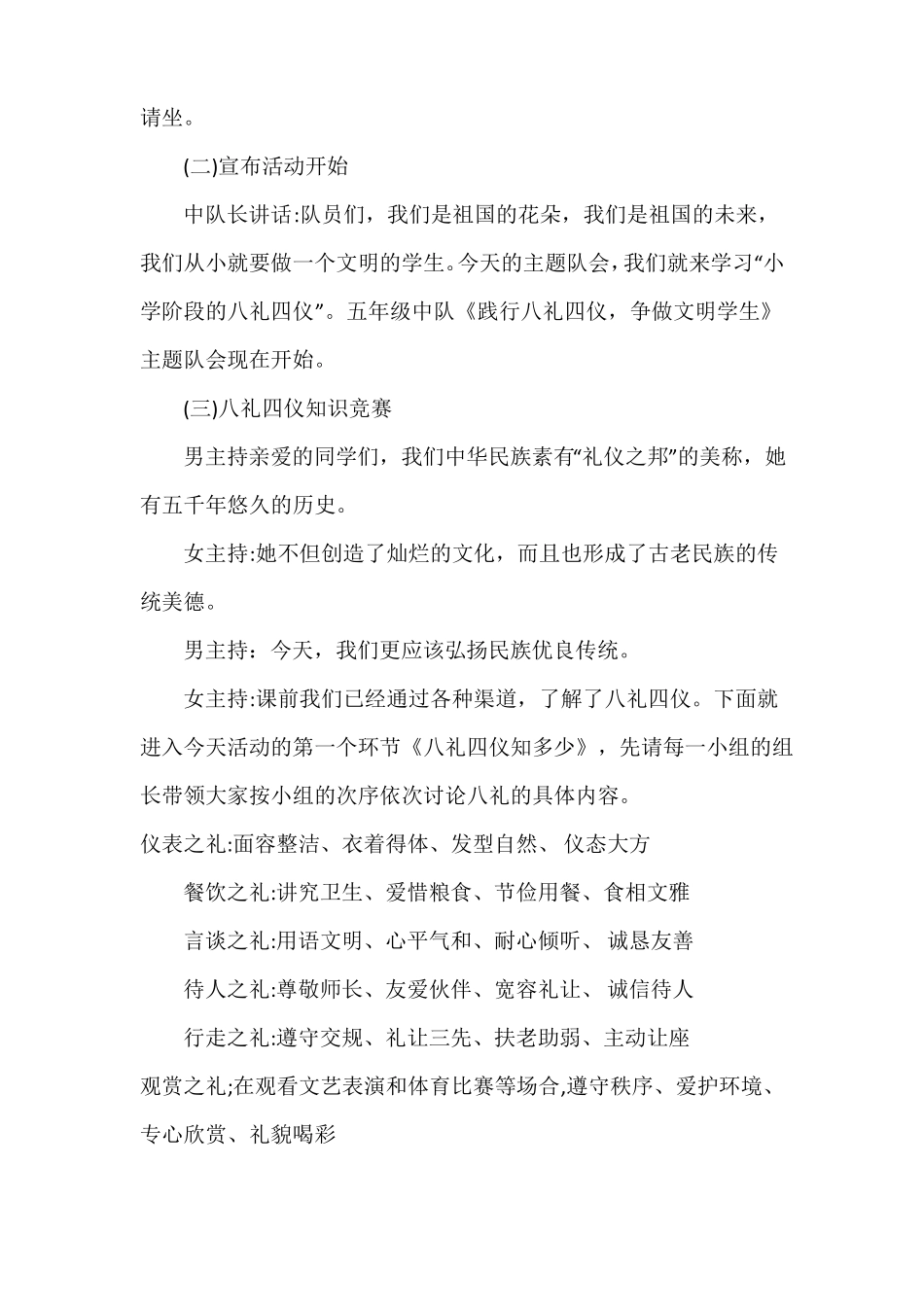 八礼四仪主题队会五年级_第2页