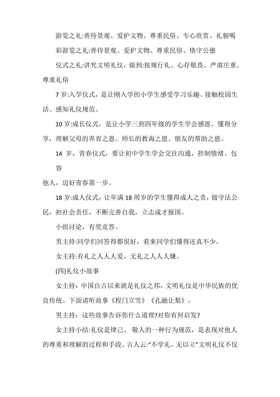 八礼四仪主题队会五年级_第3页