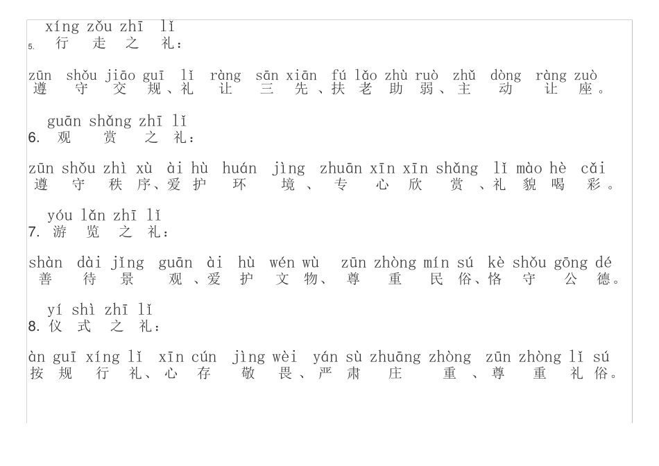 八礼四仪拼音版_第2页