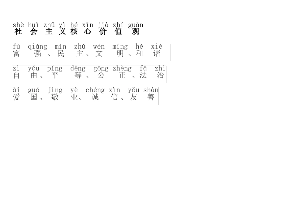 八礼四仪拼音版_第3页