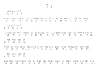 八礼四仪拼音版