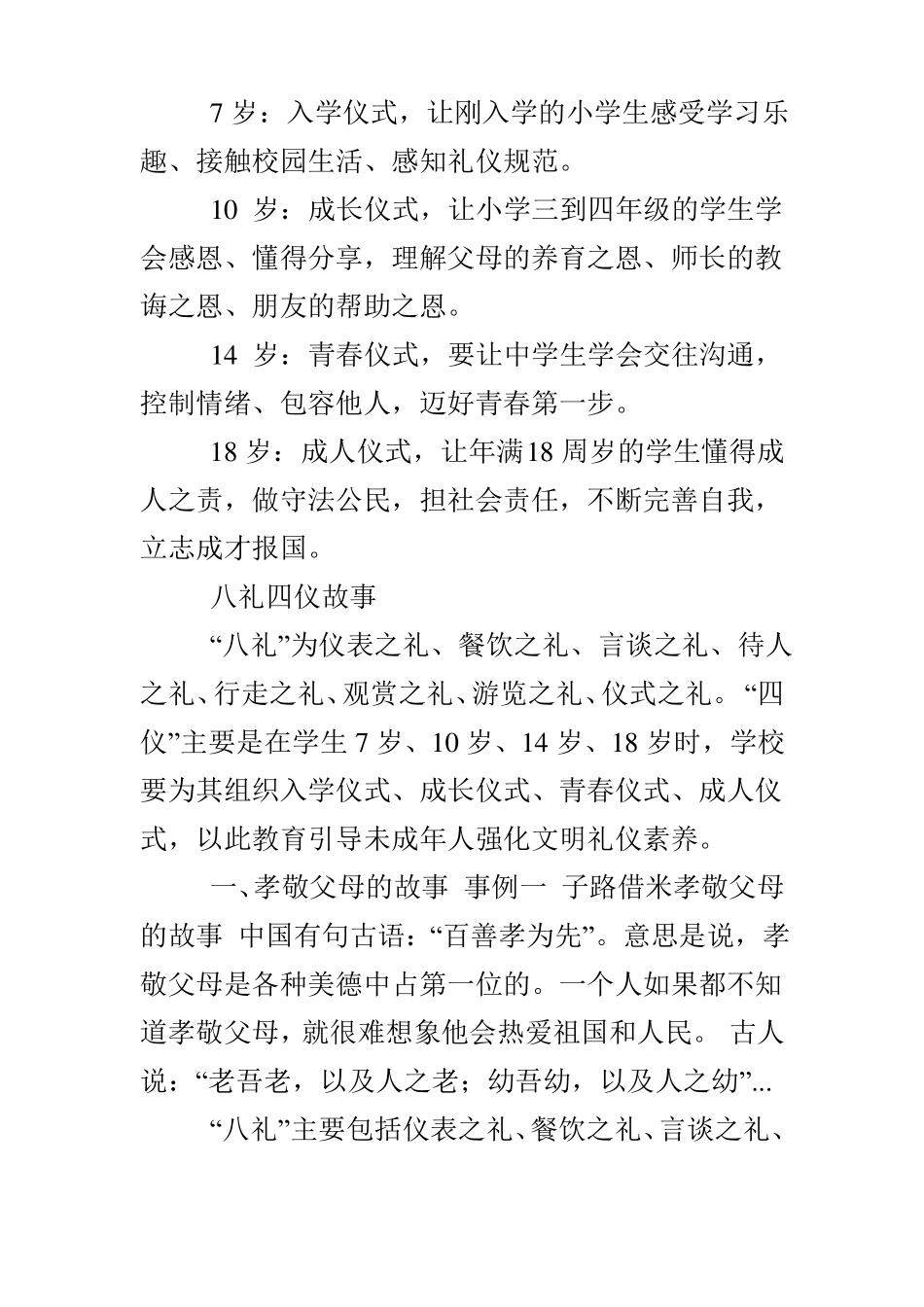 八礼四仪古代小故事_第2页