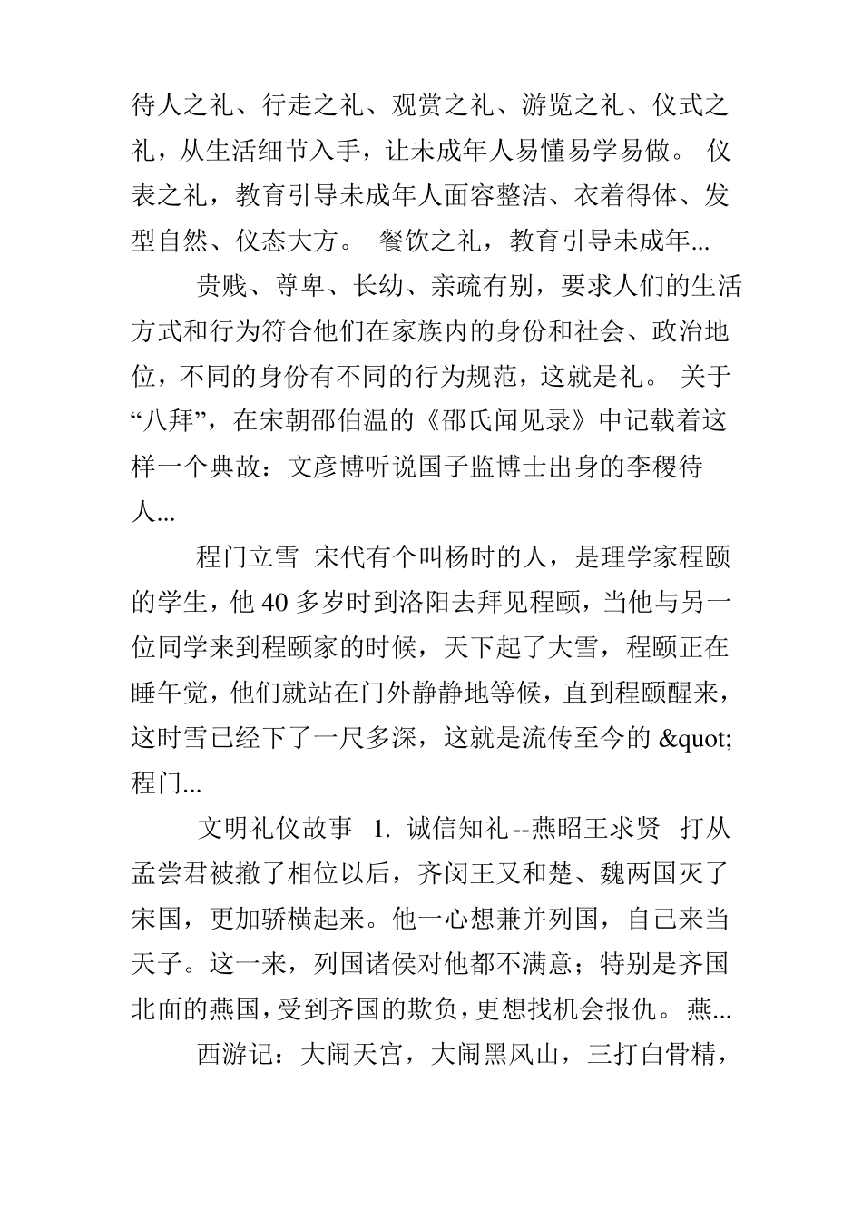 八礼四仪古代小故事_第3页