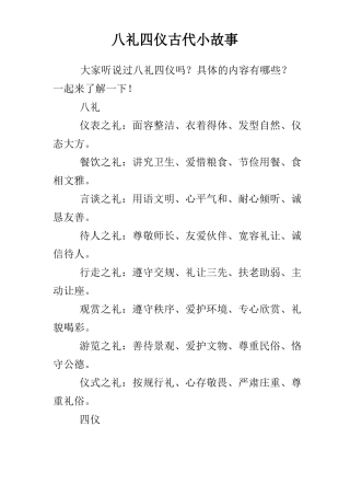 八礼四仪古代小故事