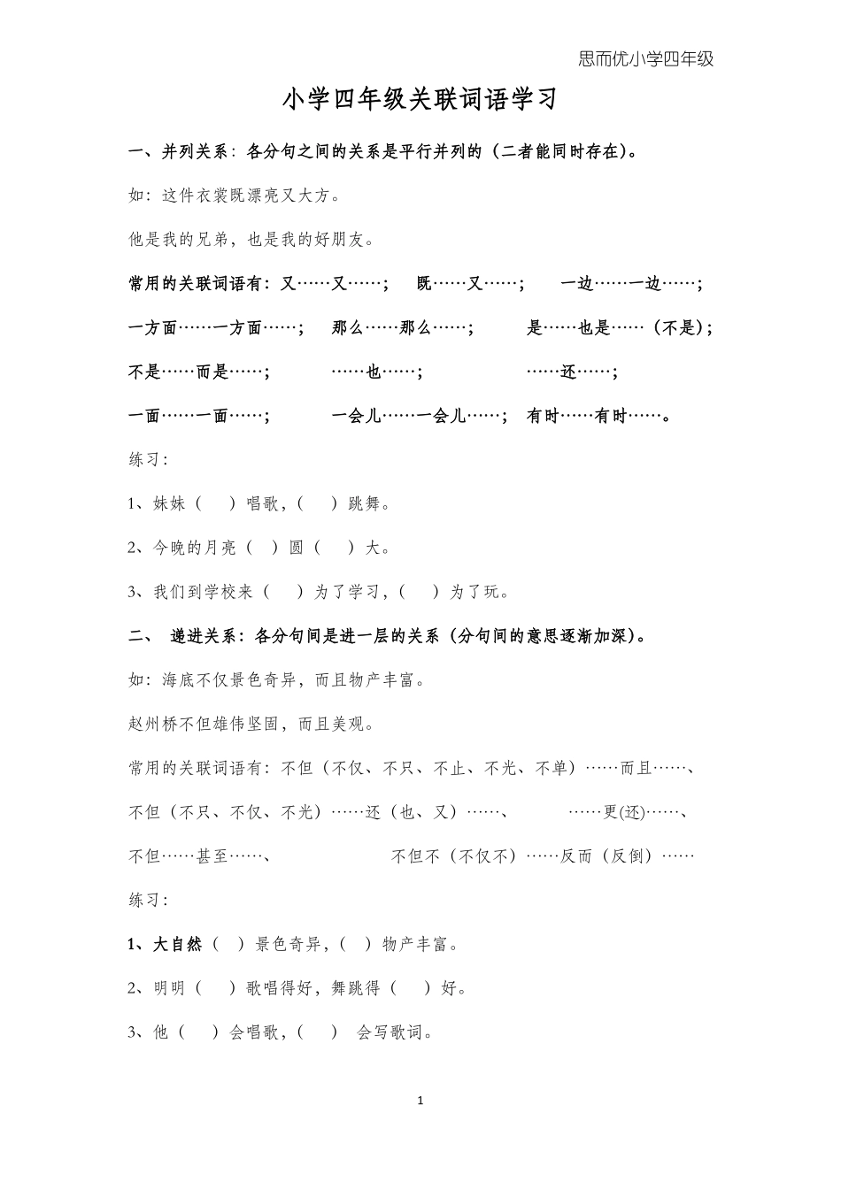 八种关联词语教案两份_第1页