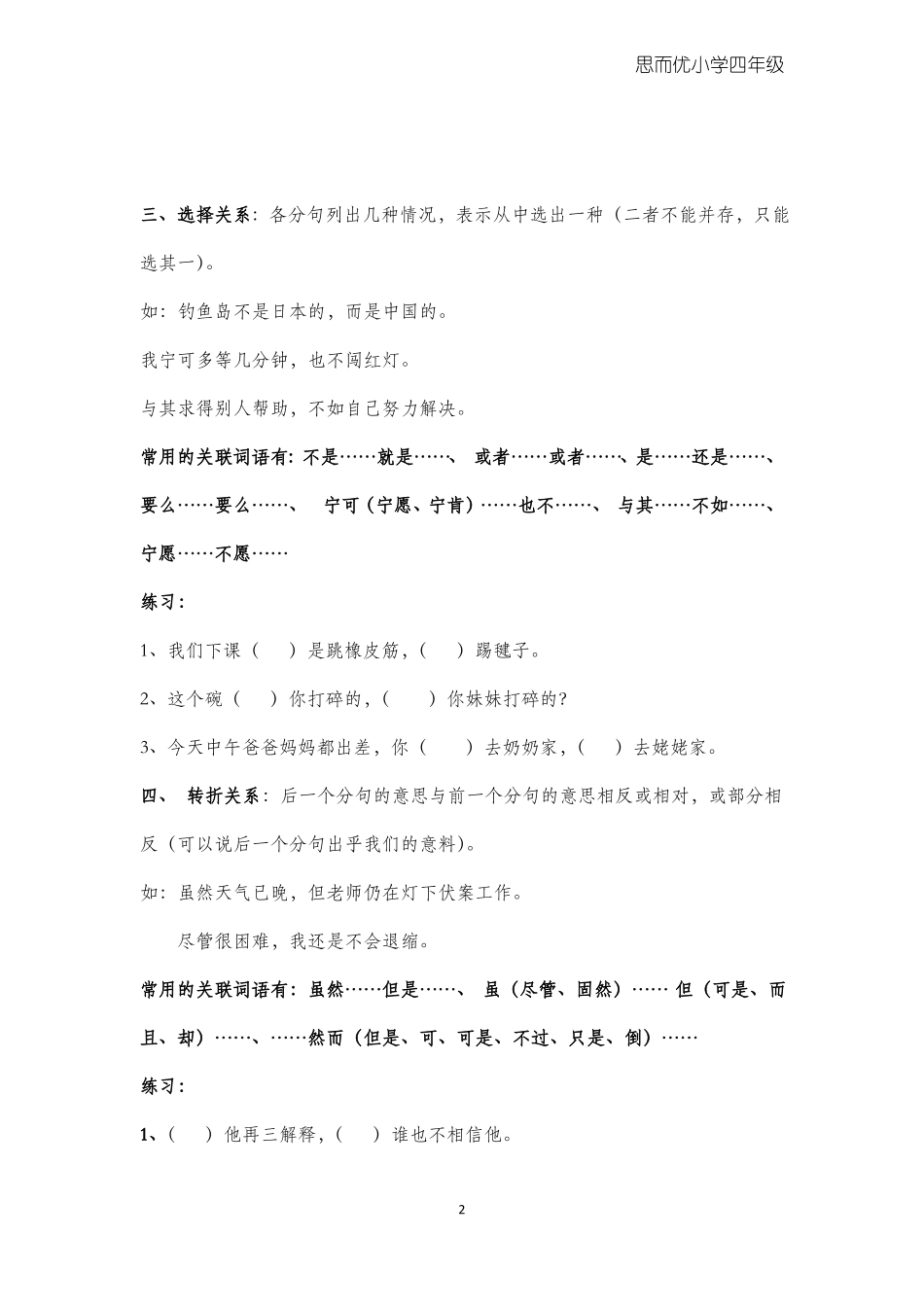 八种关联词语教案两份_第2页