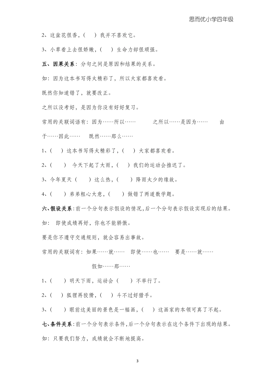 八种关联词语教案两份_第3页