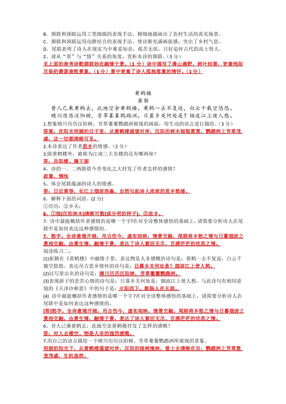 八语古诗五首综合训练及答案_第2页