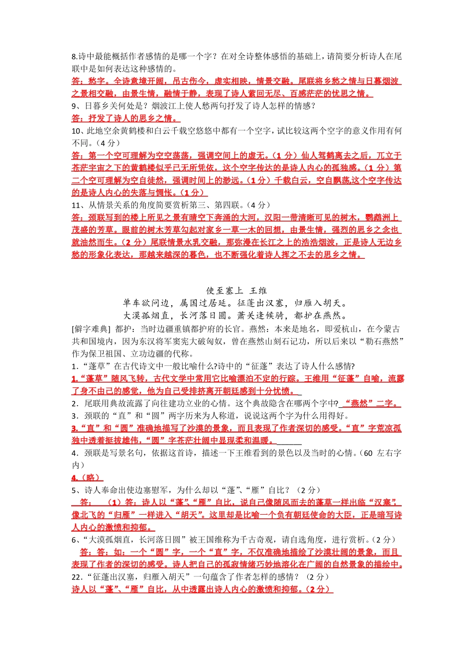 八语古诗五首综合训练及答案_第3页