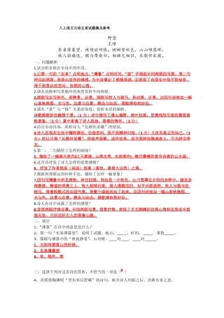 八语古诗五首综合训练及答案