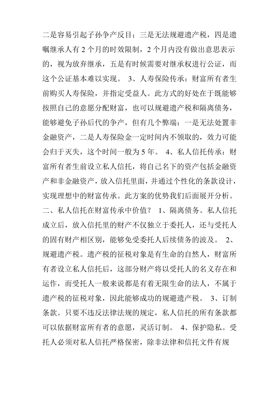 八问家庭财富传承_第2页