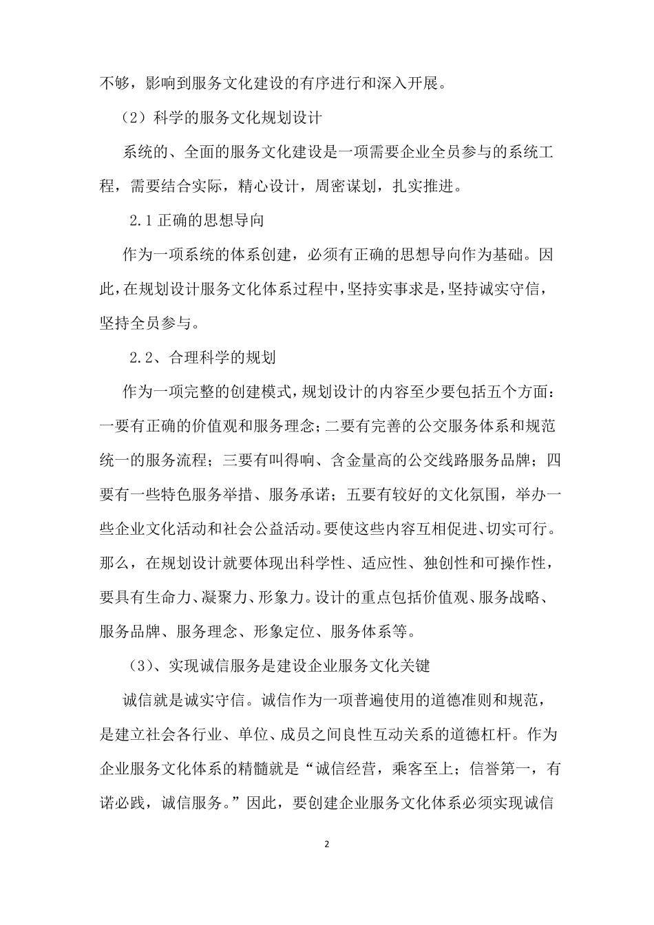 公交企业文化建设_第2页