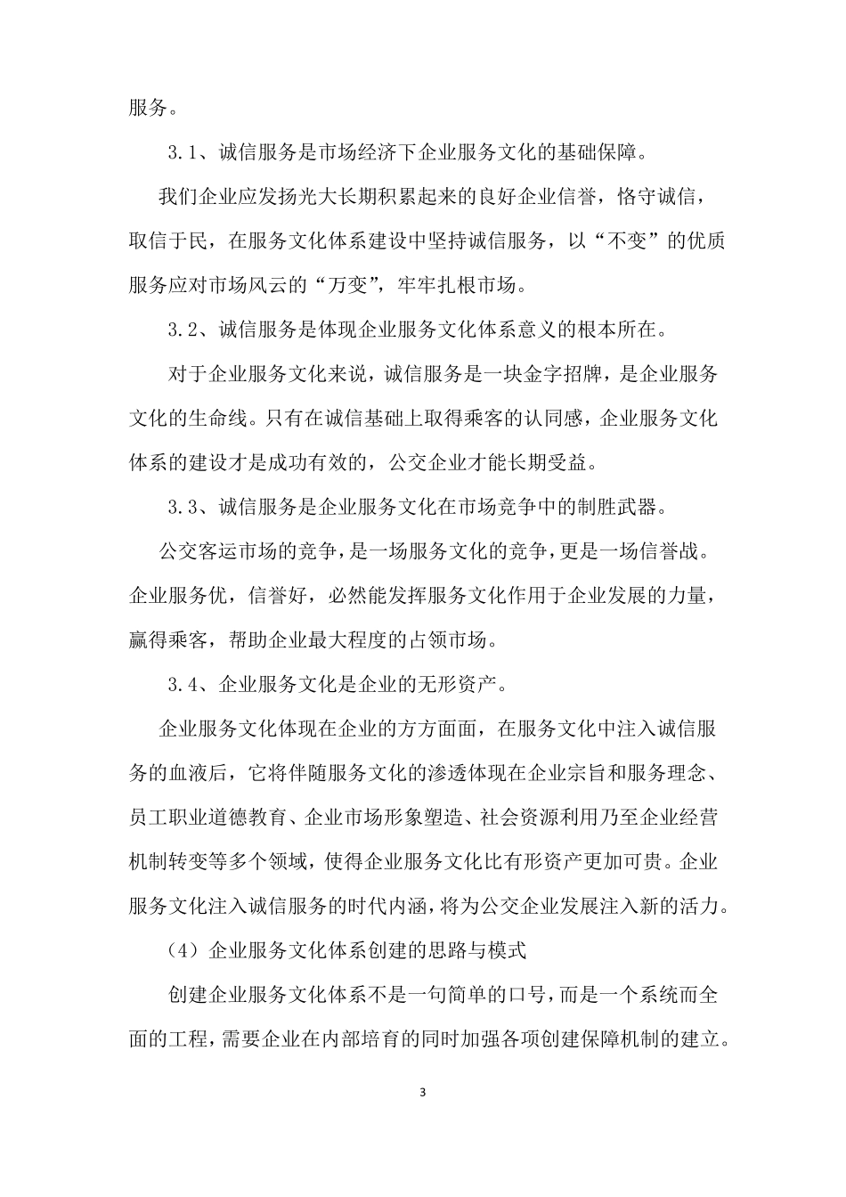 公交企业文化建设_第3页