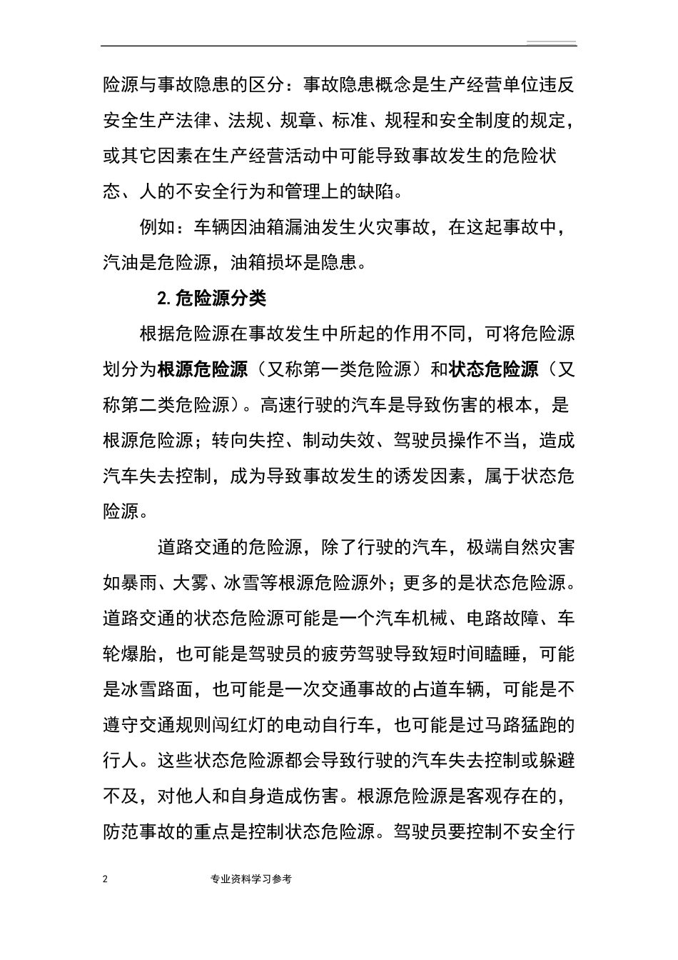 公交安全危险源辨识_第2页