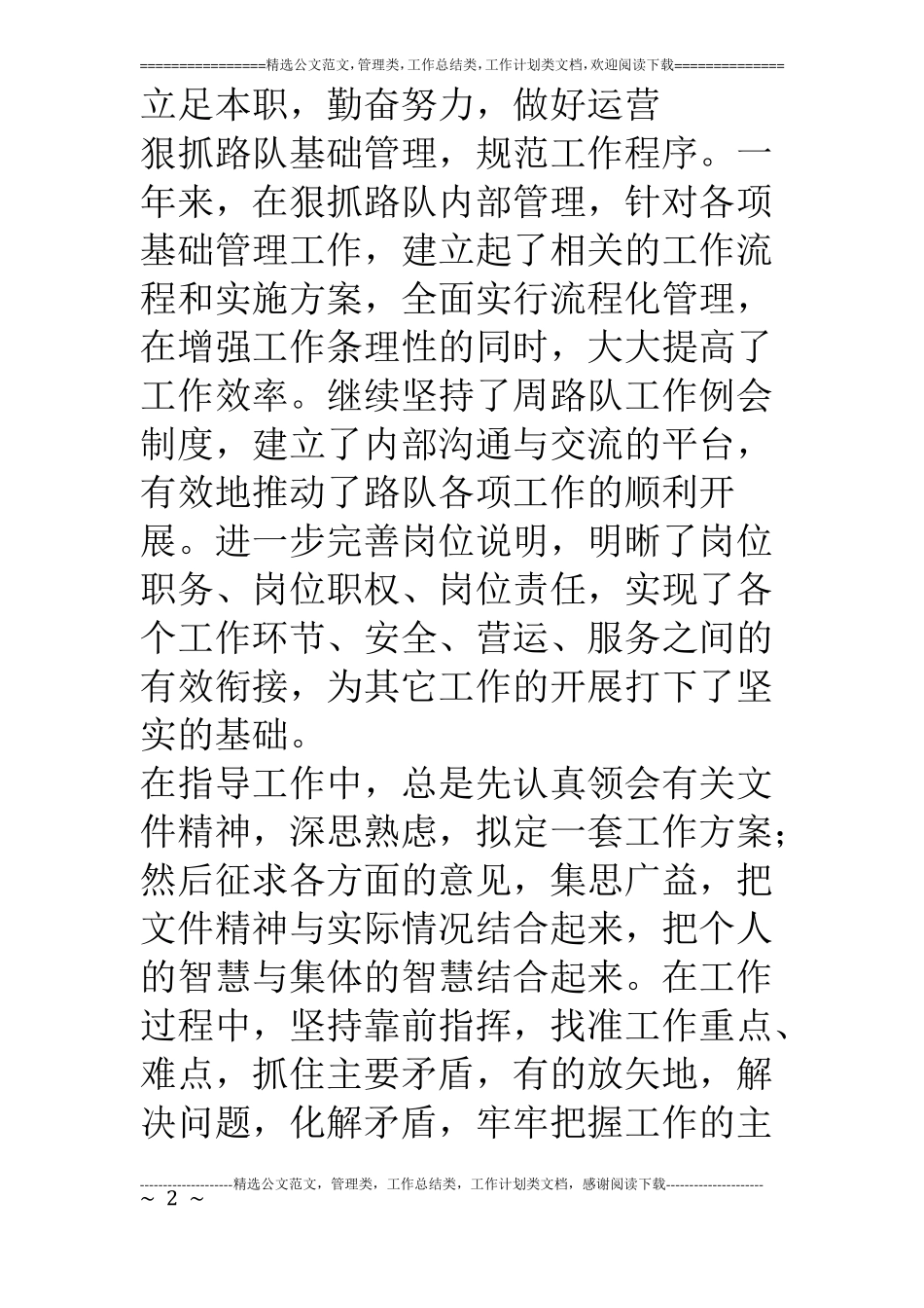 公交公司分管安全运营经理个人述职报告_第2页
