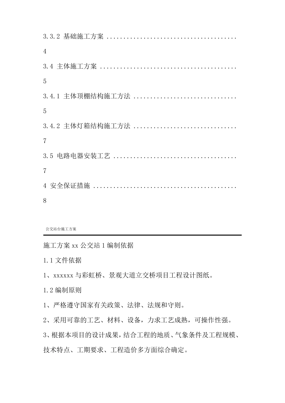 公交站台施工方案_第3页