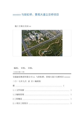 公交站台施工方案