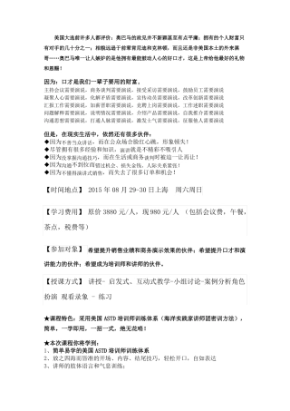 公众演说大纲