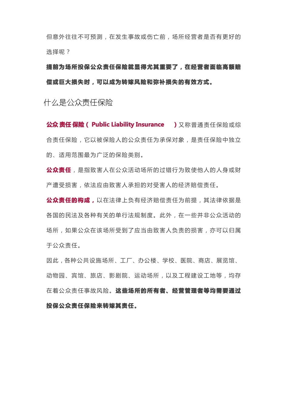 公众责任险中文版_第2页