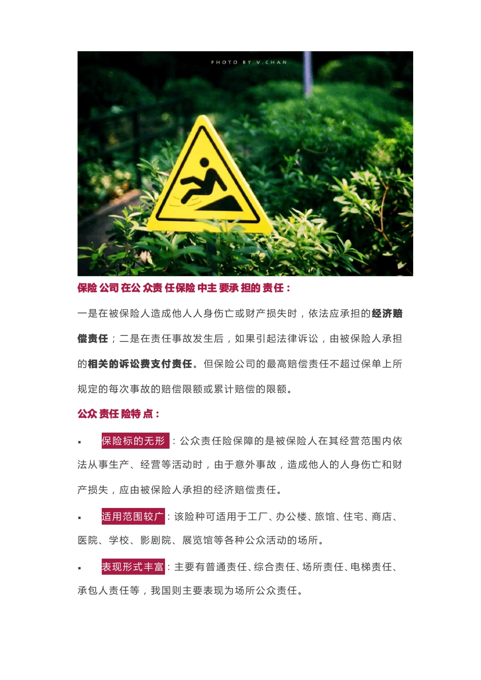 公众责任险中文版_第3页