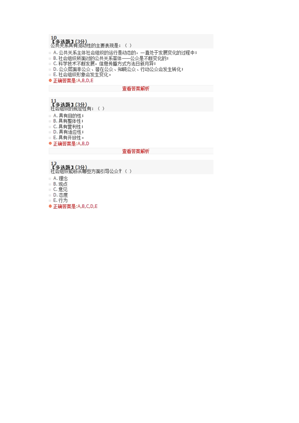 公共关系与人际交往能力考试_第3页