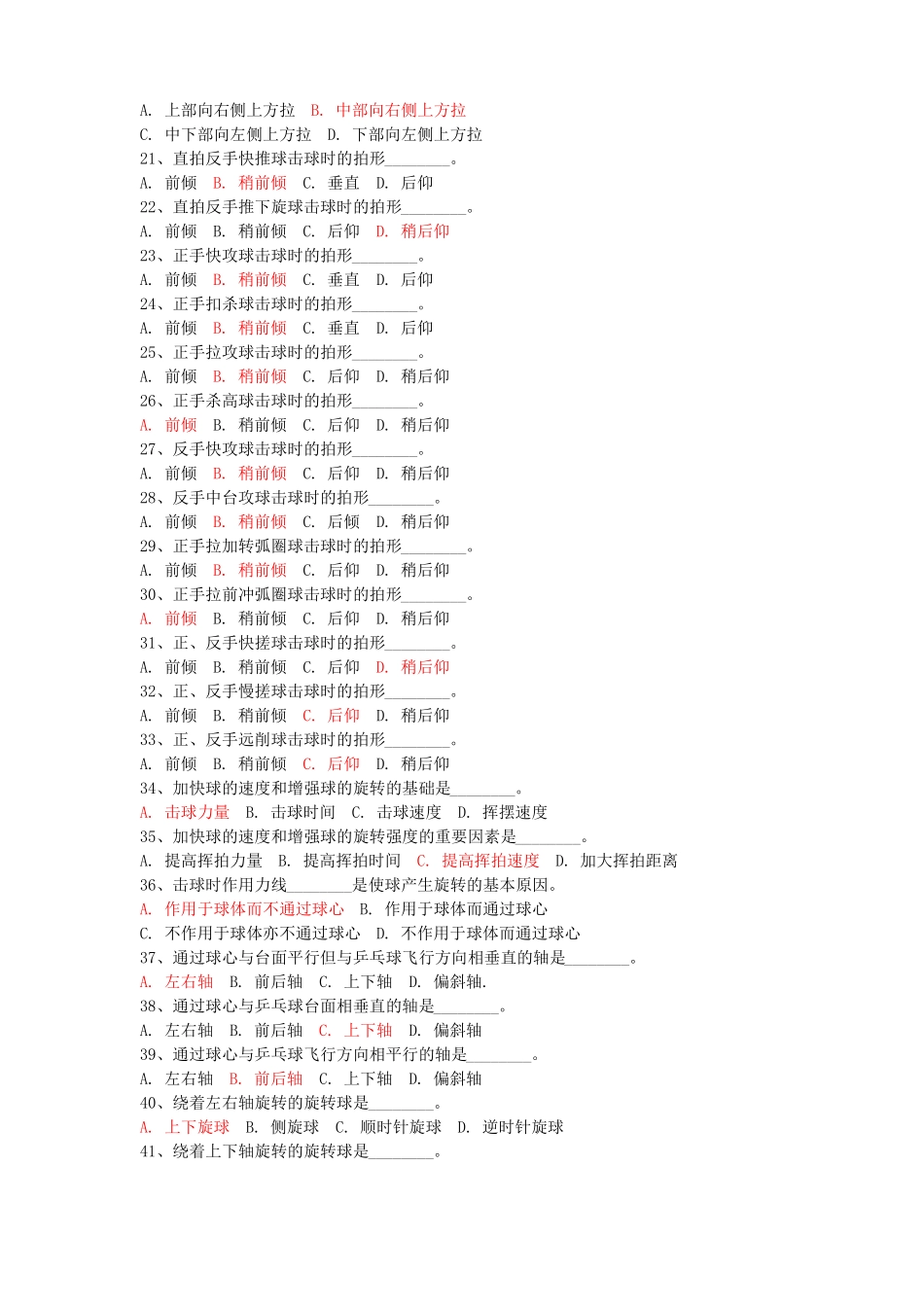 公共体育理论考试题库--乒乓球_第2页