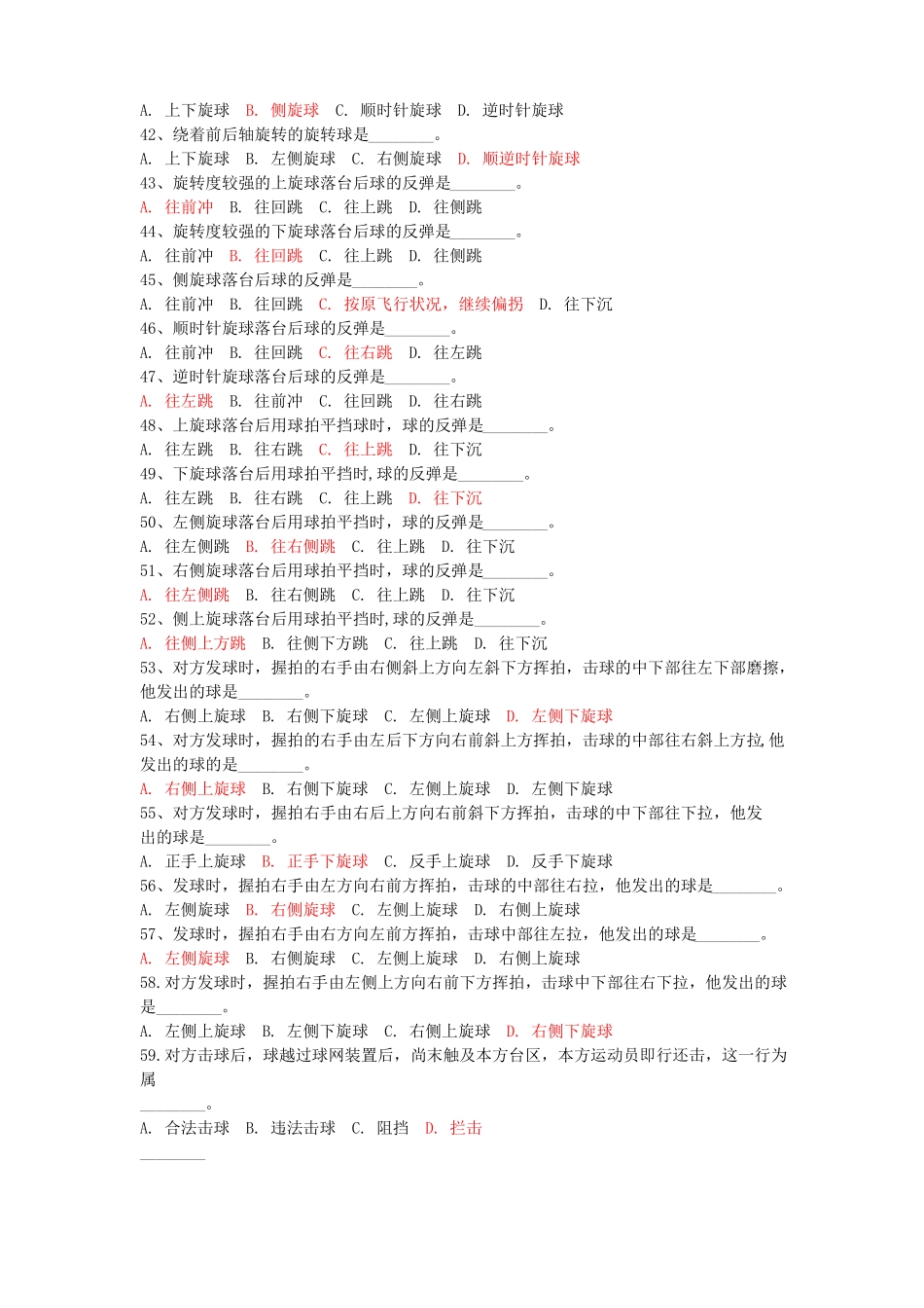 公共体育理论考试题库--乒乓球_第3页