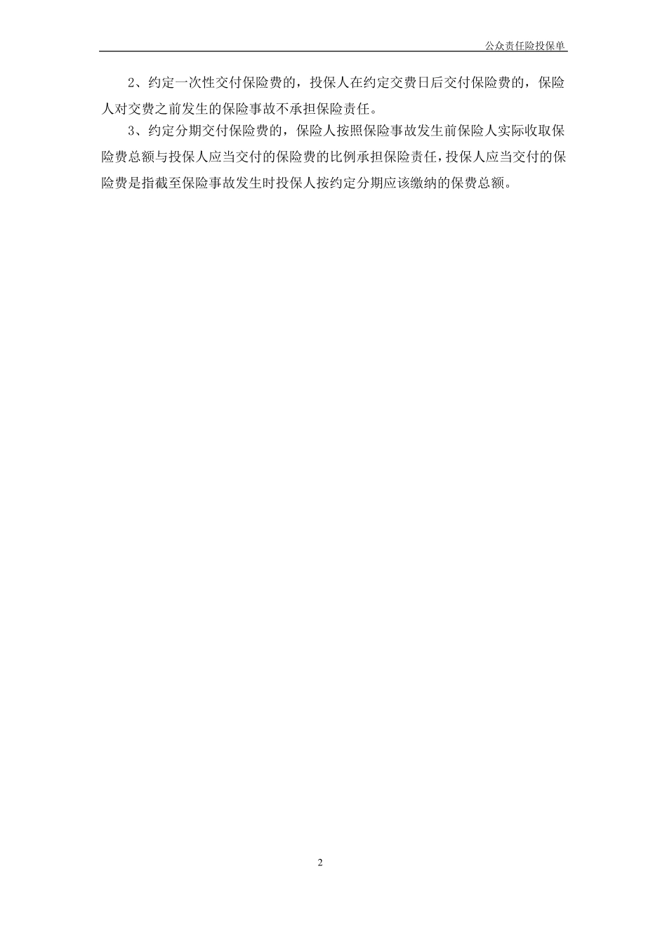 公众责任险投保单-平安_第2页