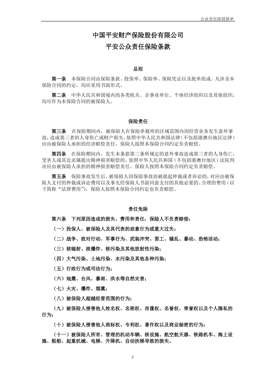 公众责任险投保单-平安_第3页