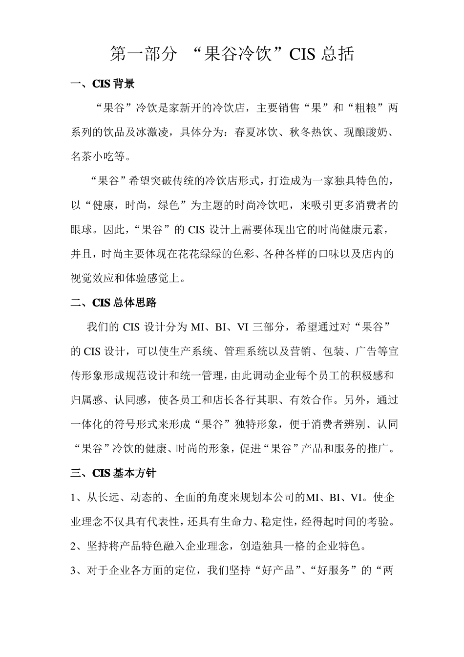 公共关系学CIS策划书_第2页