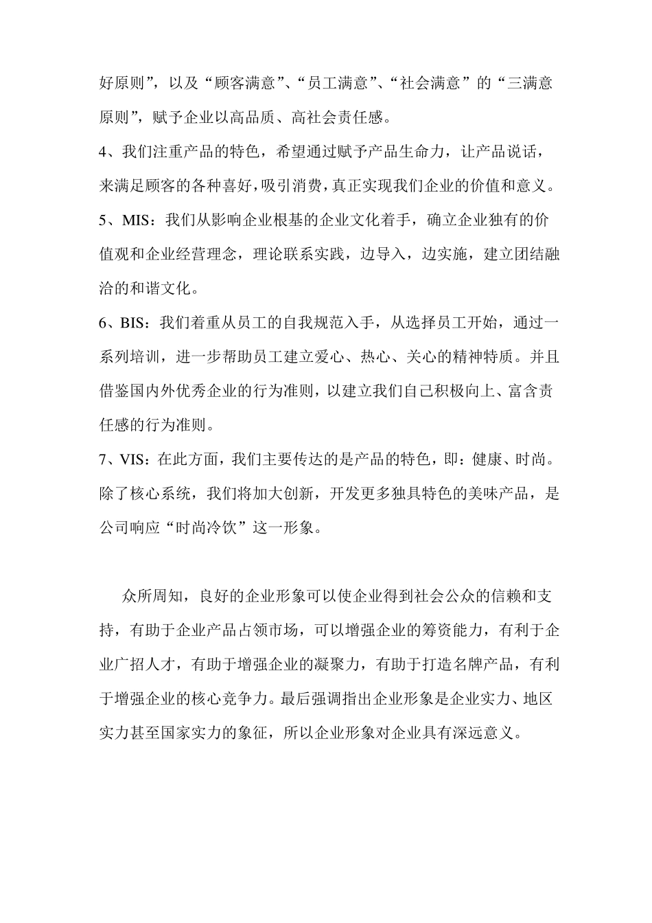 公共关系学CIS策划书_第3页