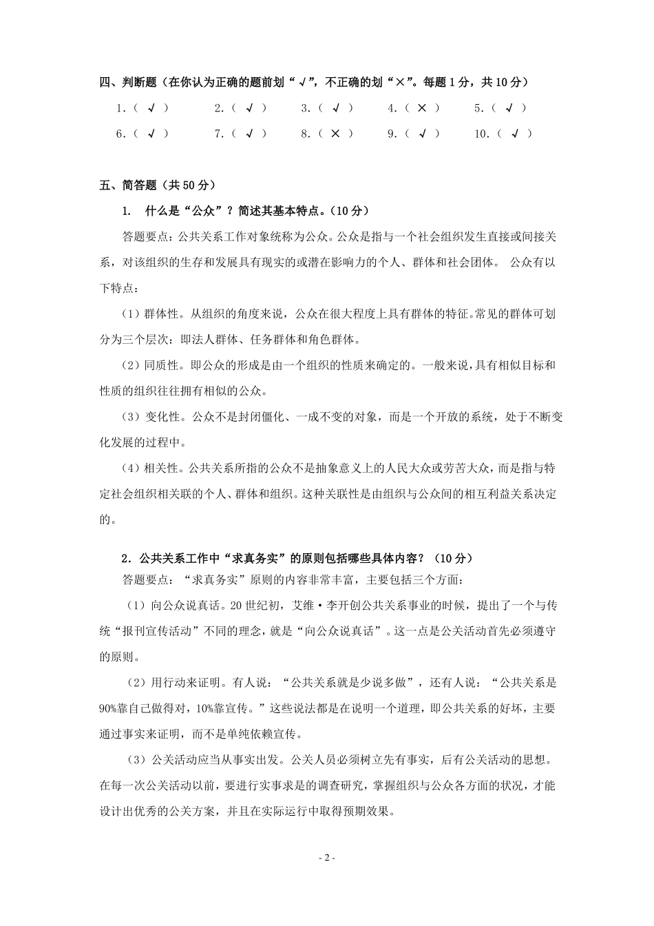 公共关系学作业一_第2页