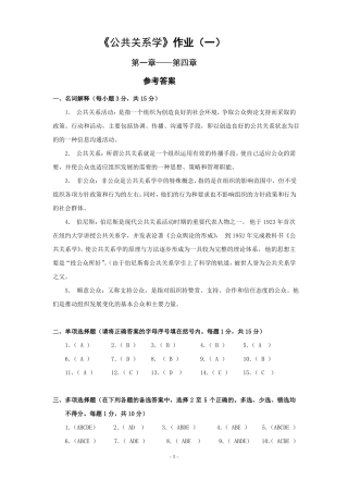 公共关系学作业一