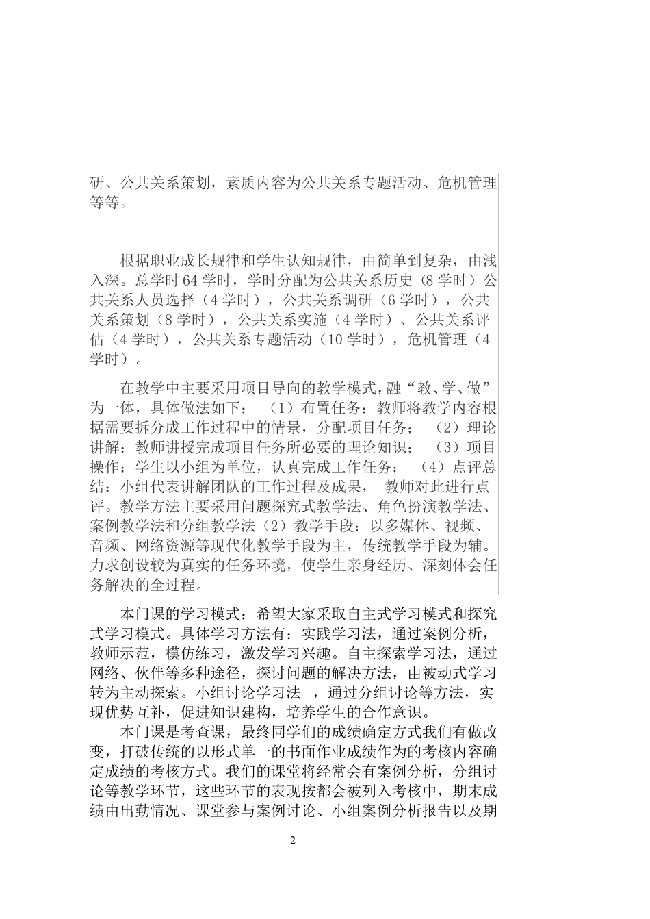 公共关系学教案1_第2页
