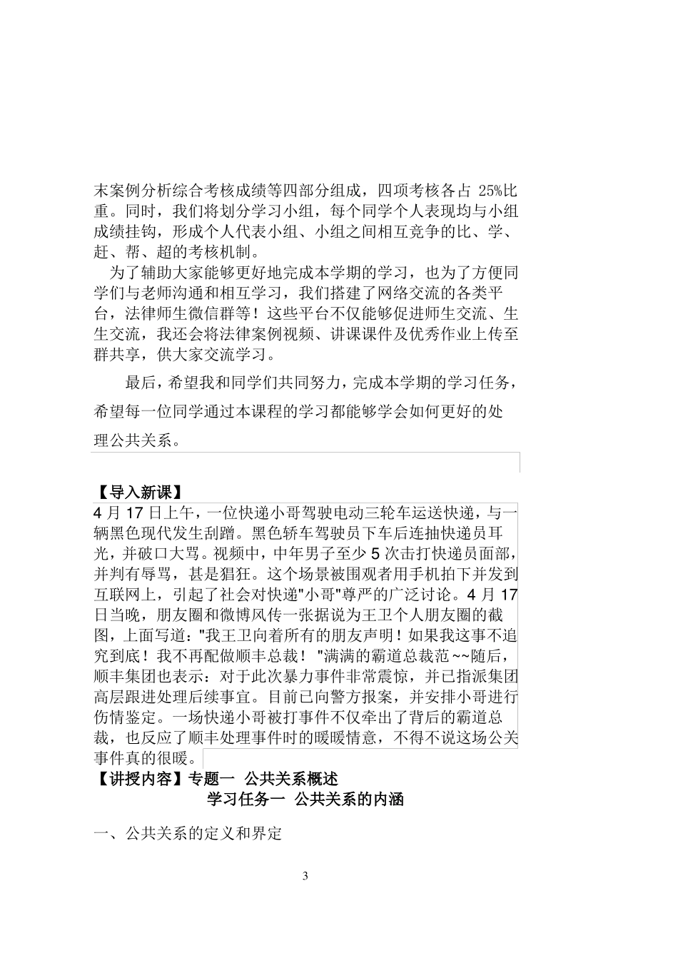 公共关系学教案1_第3页