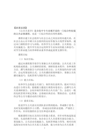 公共关系学教案1